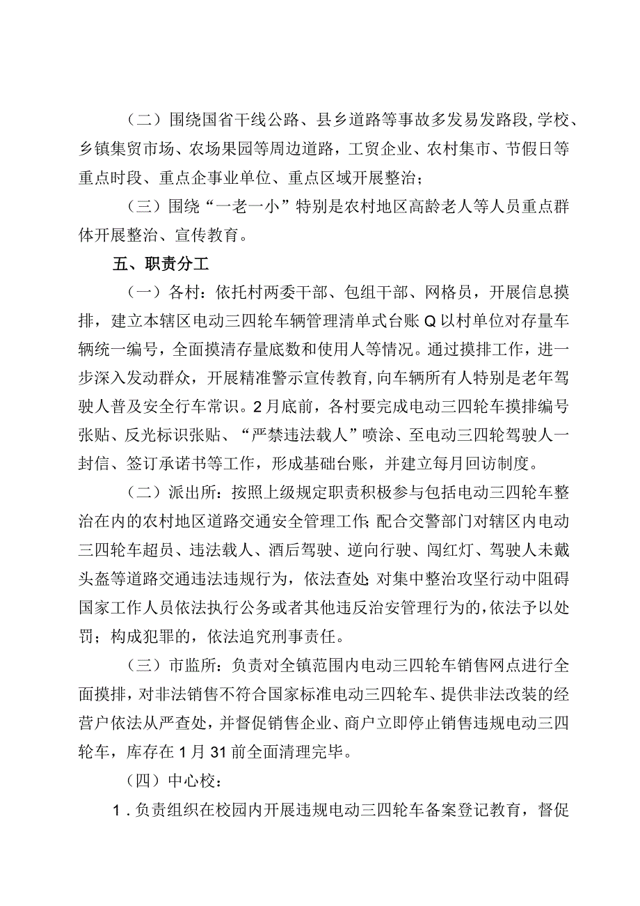 褚兰镇三四轮电动车整治集中攻坚行动工作方案.docx_第2页