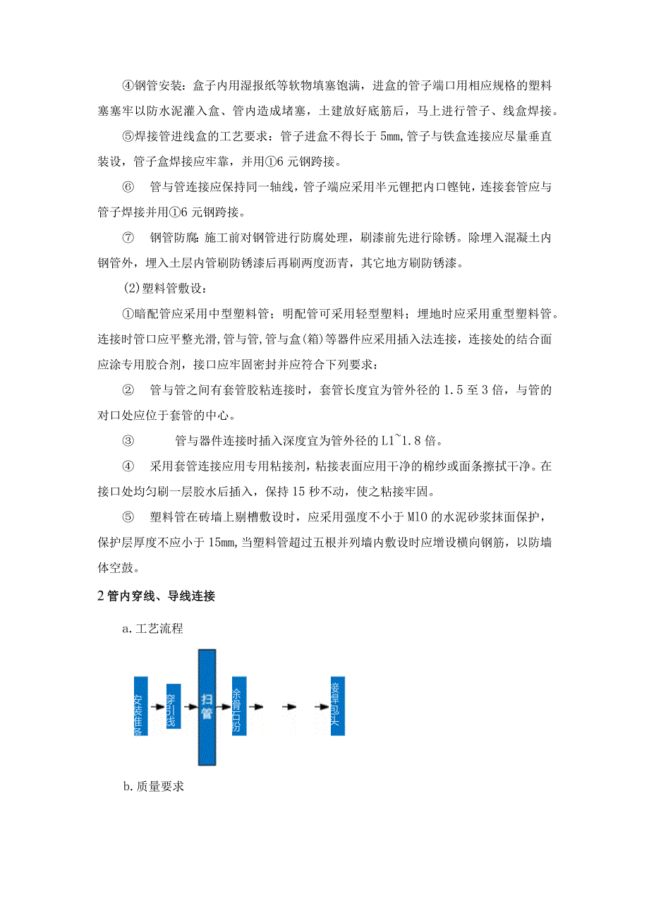 建筑电气工程施工方案.docx_第2页