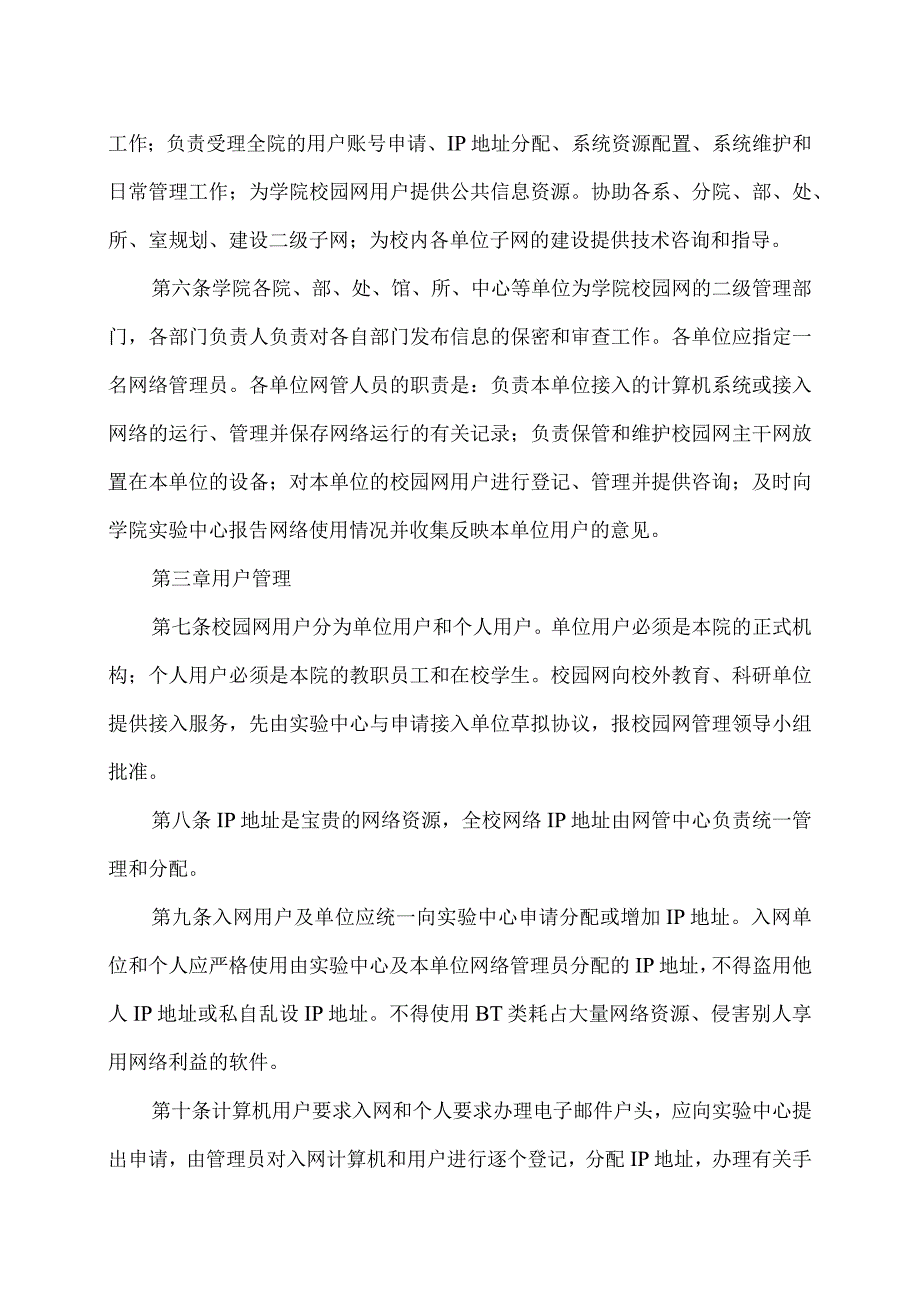 XX经济职业技术学院校园网络管理规定（2024年）.docx_第2页