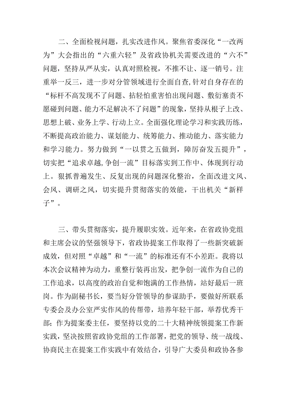 在全面提升工作效能大会上的表态发言4篇.docx_第2页