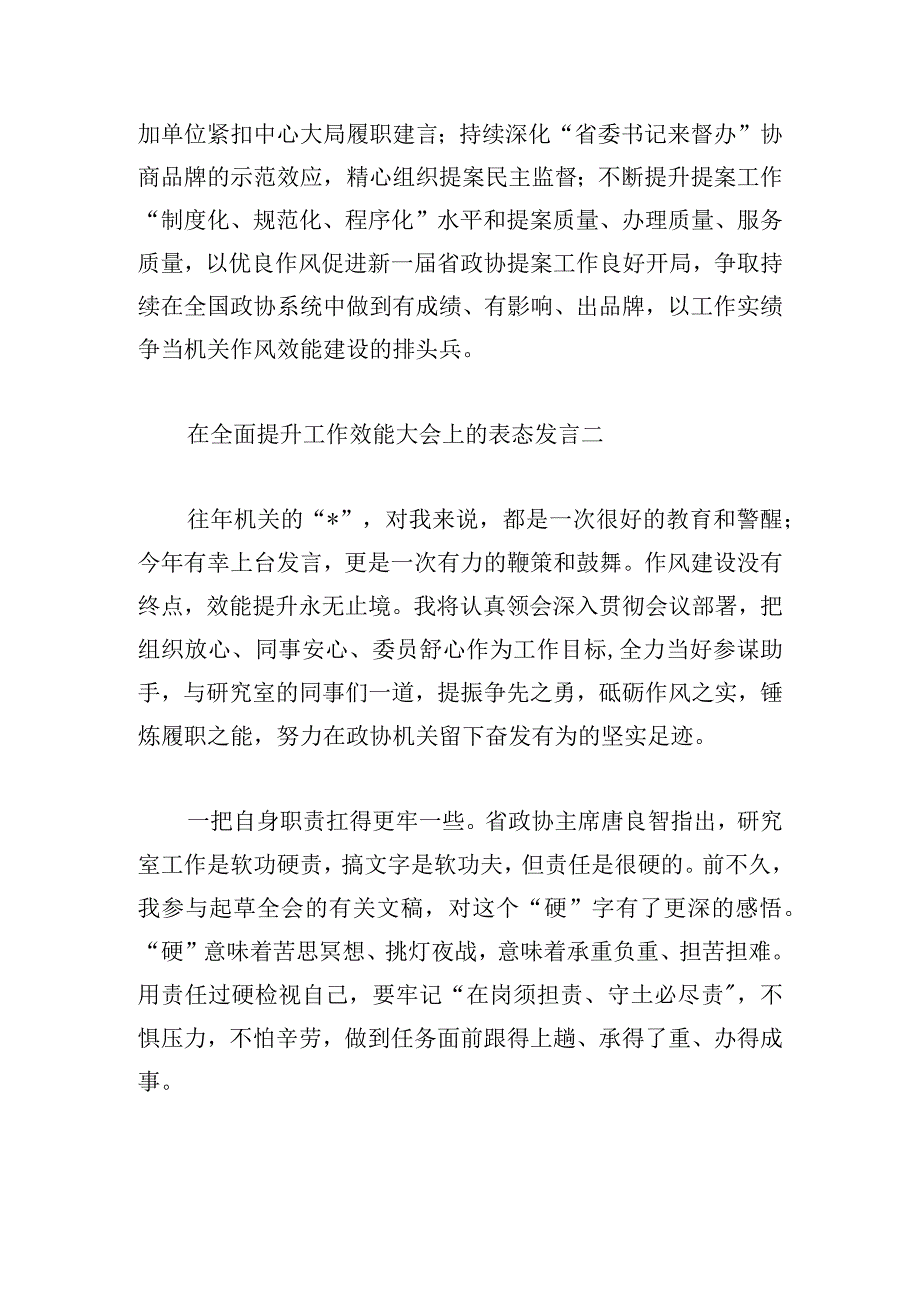 在全面提升工作效能大会上的表态发言4篇.docx_第3页