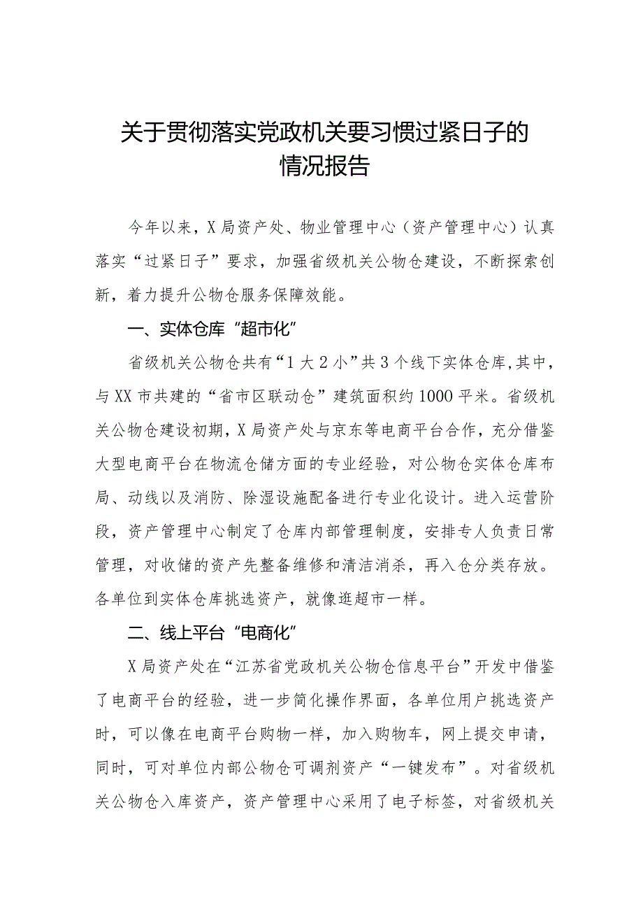 局机关关于牢固树立党政机关要习惯过紧日子思想的情况报告十四篇.docx_第1页