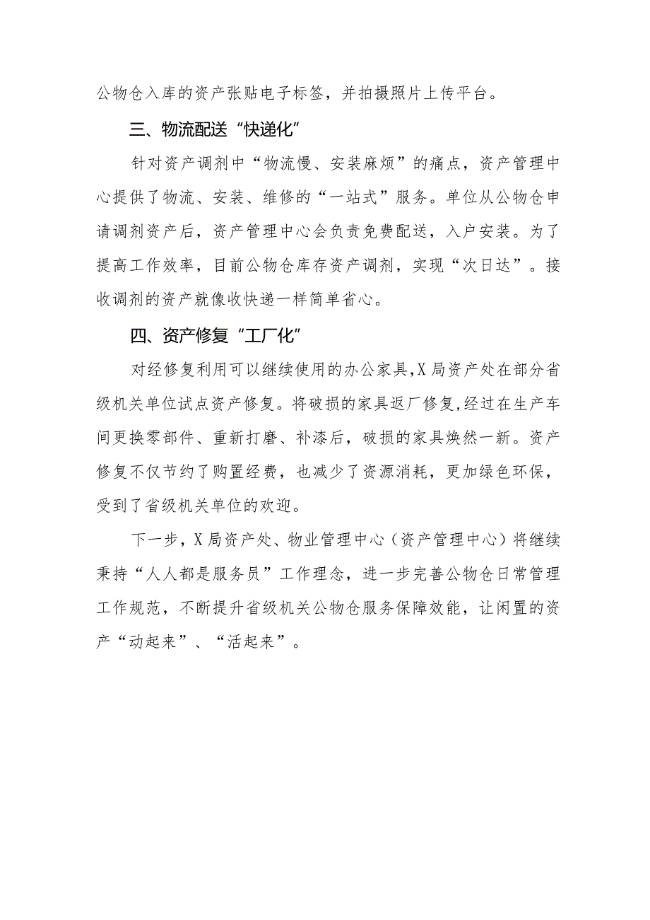 局机关关于牢固树立党政机关要习惯过紧日子思想的情况报告十四篇.docx_第2页