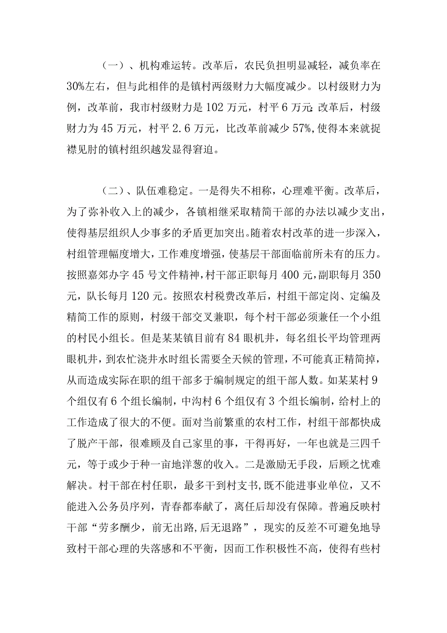 基层党组织领导班子和干部队伍建设的整改情况报告.docx_第3页