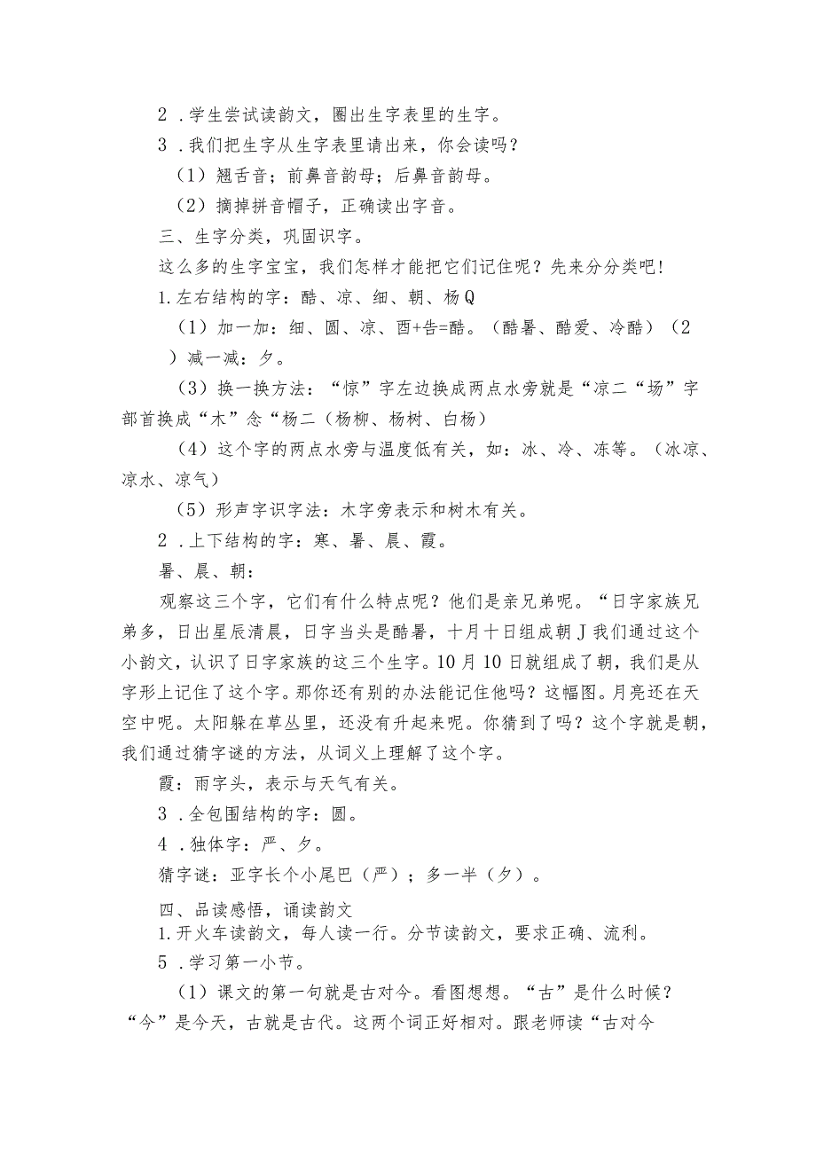 识字6古对今 公开课一等奖创新教学设计.docx_第2页