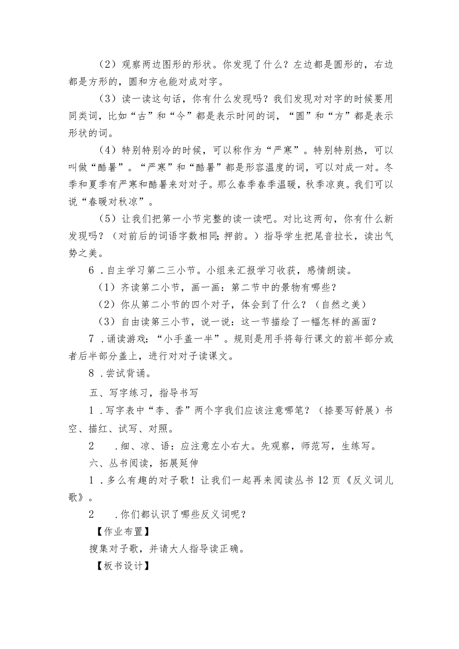 识字6古对今 公开课一等奖创新教学设计.docx_第3页