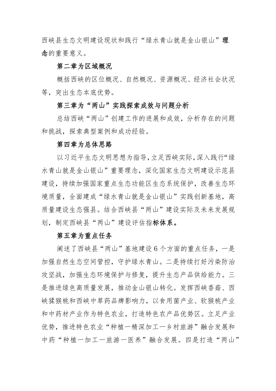 《西峡县“绿水青山就是金山银山”实践创新基地建设实施方案2023-2026》解读.docx_第2页