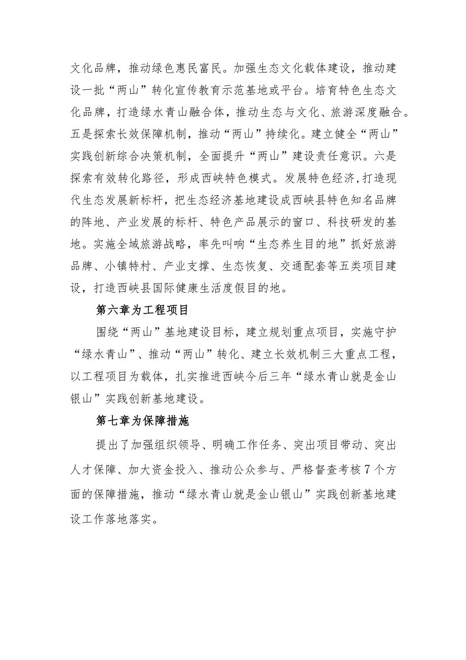 《西峡县“绿水青山就是金山银山”实践创新基地建设实施方案2023-2026》解读.docx_第3页