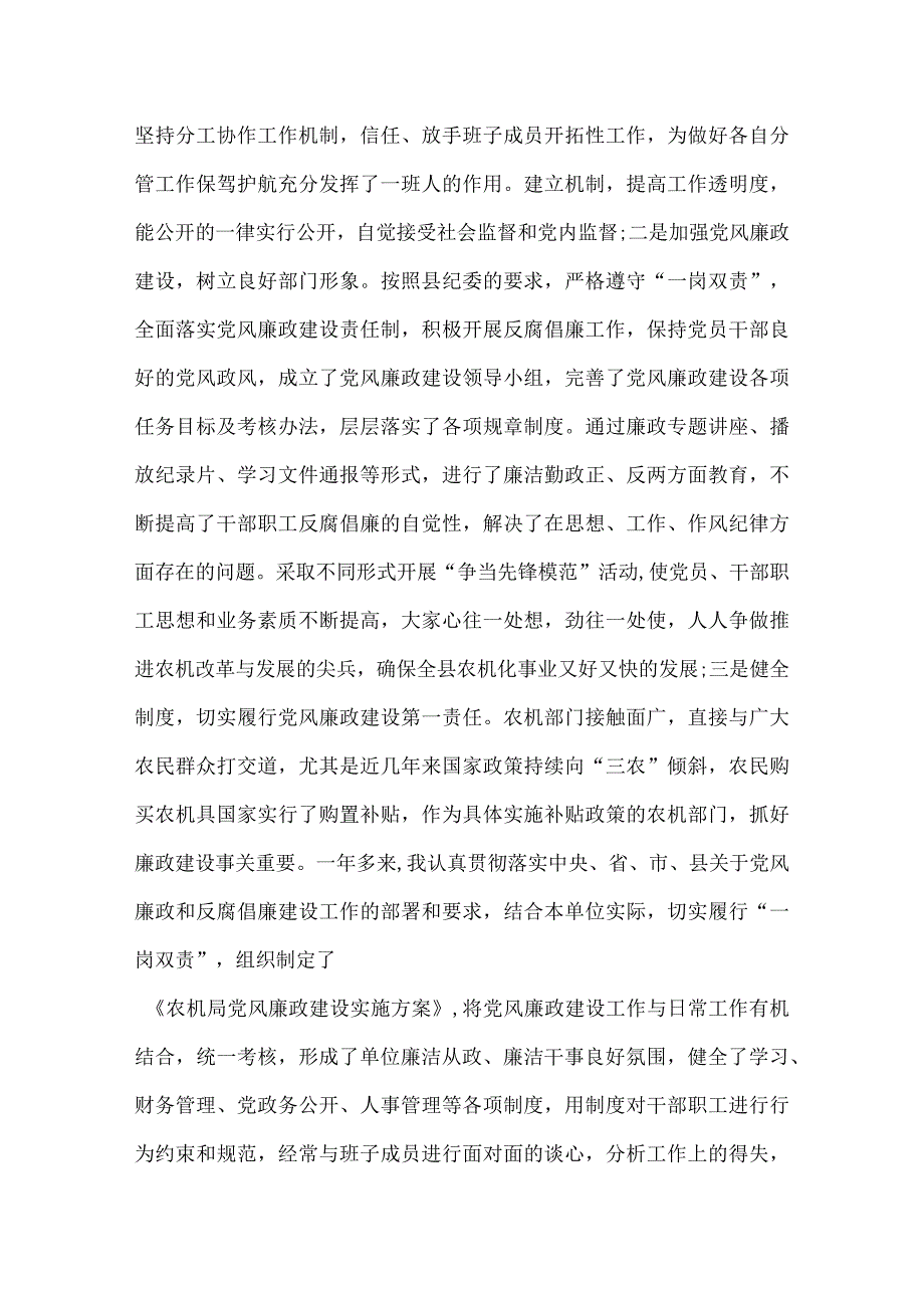 农机局长履职报告范文.docx_第2页