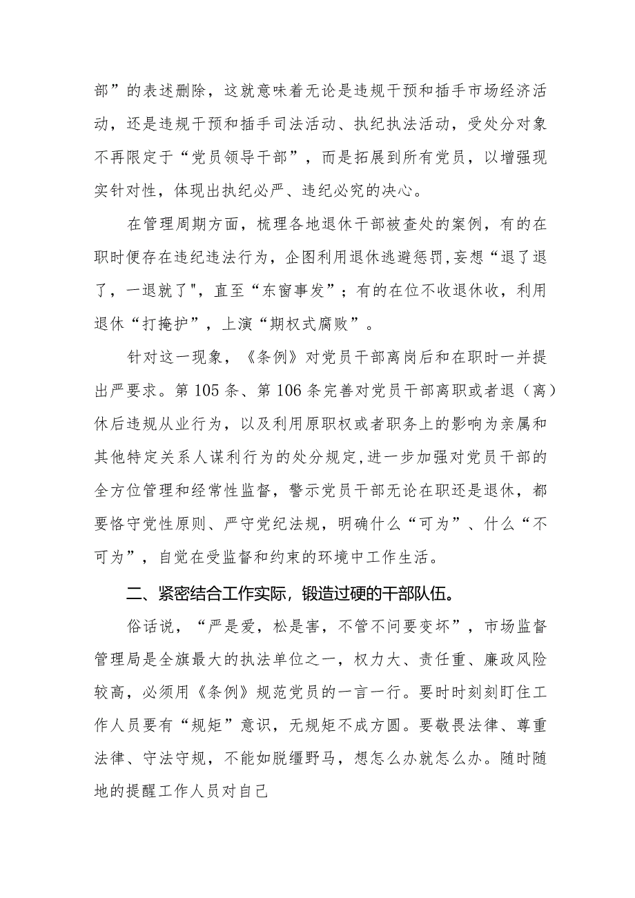 纪检干部关于2024年《中国共产党纪律处分条例》学习心得体会二十二篇.docx_第2页