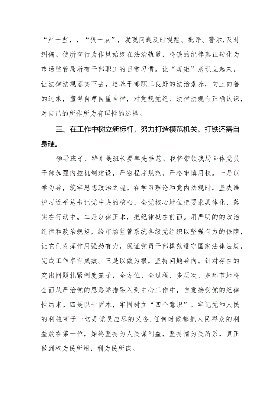 纪检干部关于2024年《中国共产党纪律处分条例》学习心得体会二十二篇.docx_第3页