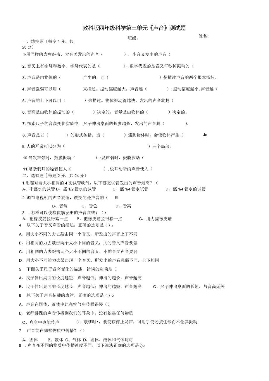 教科版科学四年级上册第三单元测试.docx_第1页