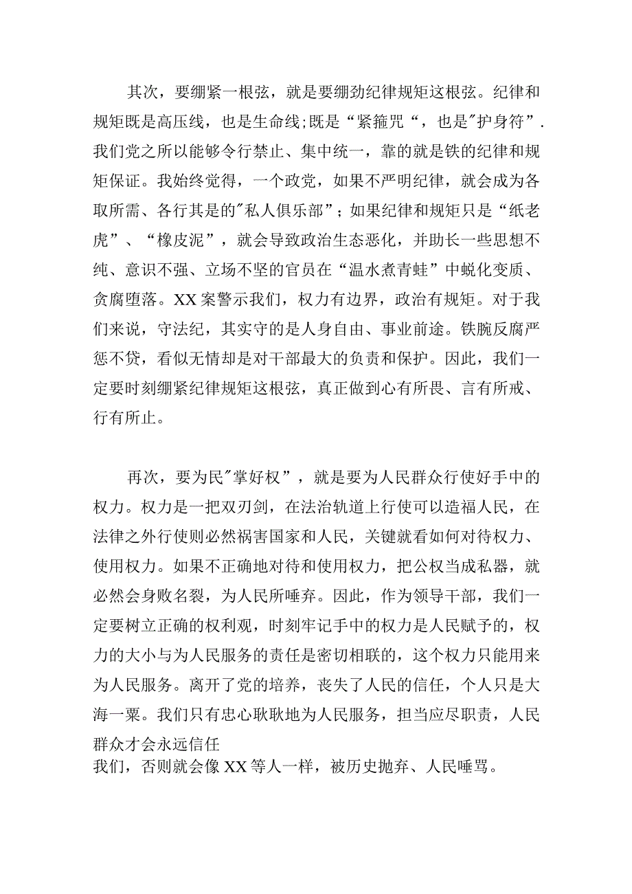 关于党纪律心得体会范本最新.docx_第3页