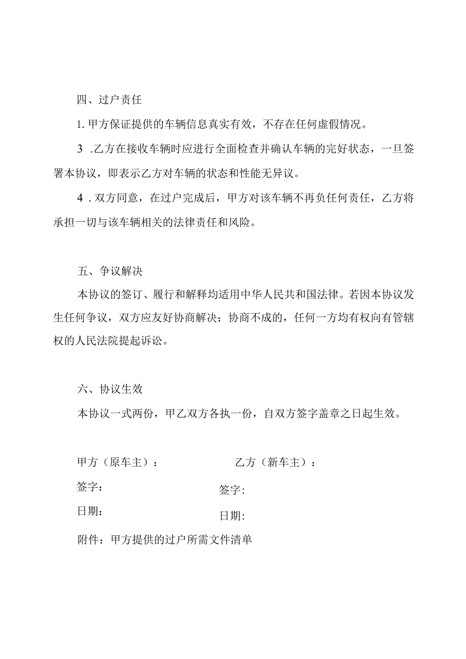 叉车过户协议书.docx_第3页