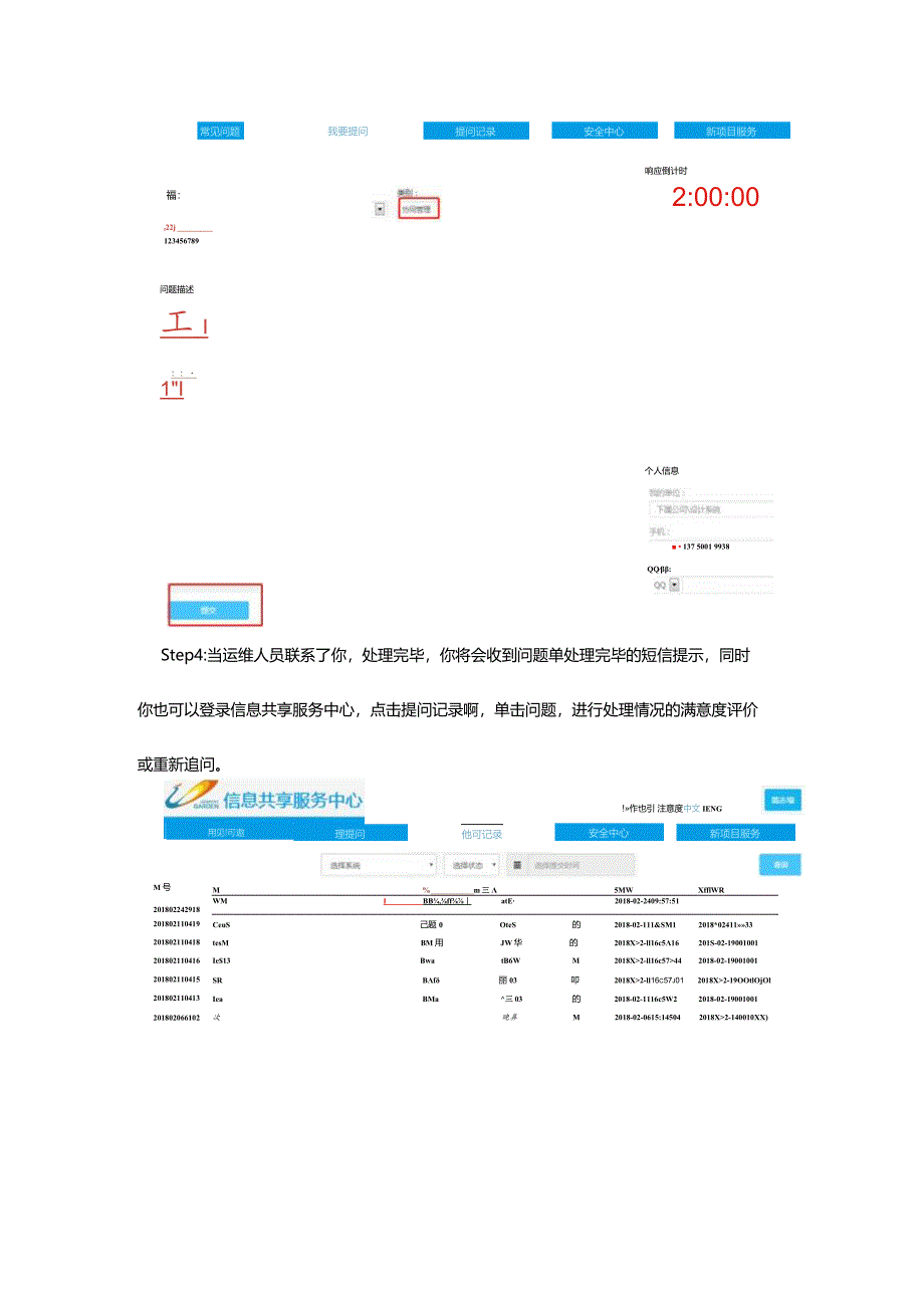 设计系统与协同平台报障操作手册.docx_第2页