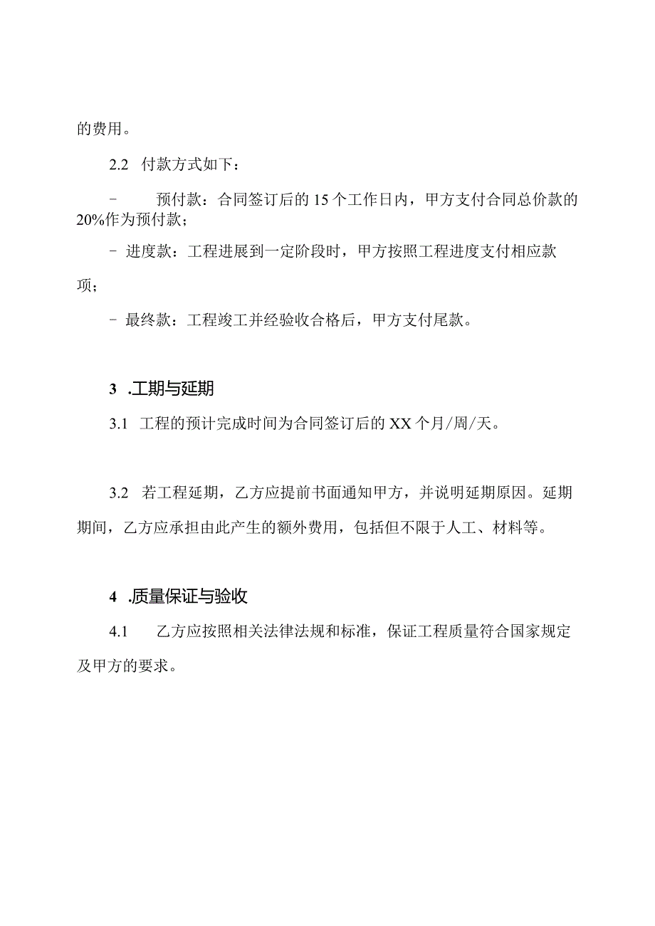 土建装饰工程合约（通用版）.docx_第2页