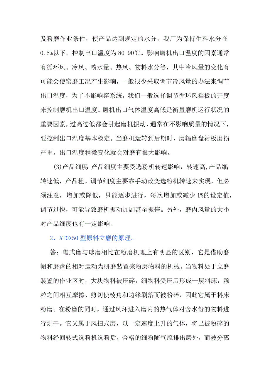 原料磨工艺知识题库（三）.docx_第2页