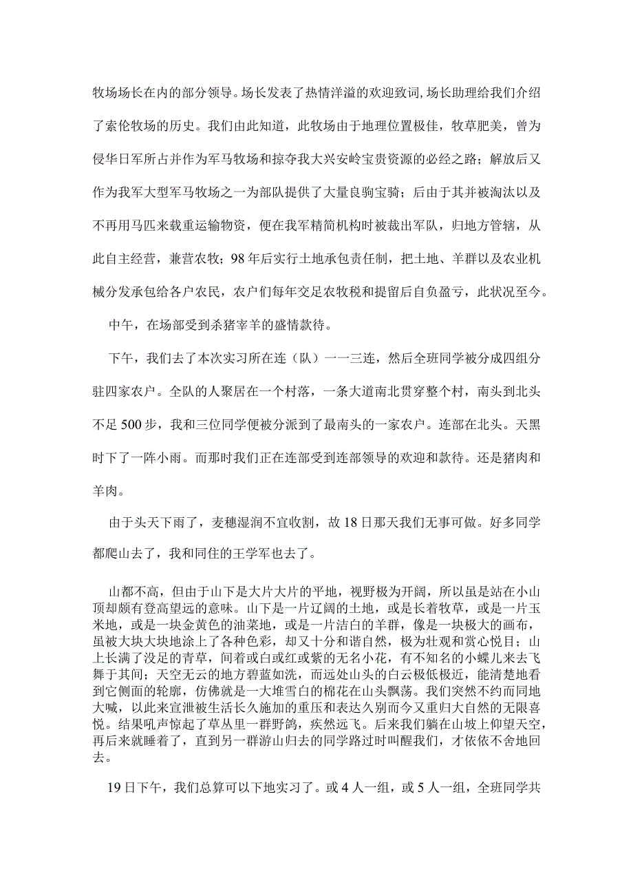 农业机械应用实习工作报告.docx_第2页