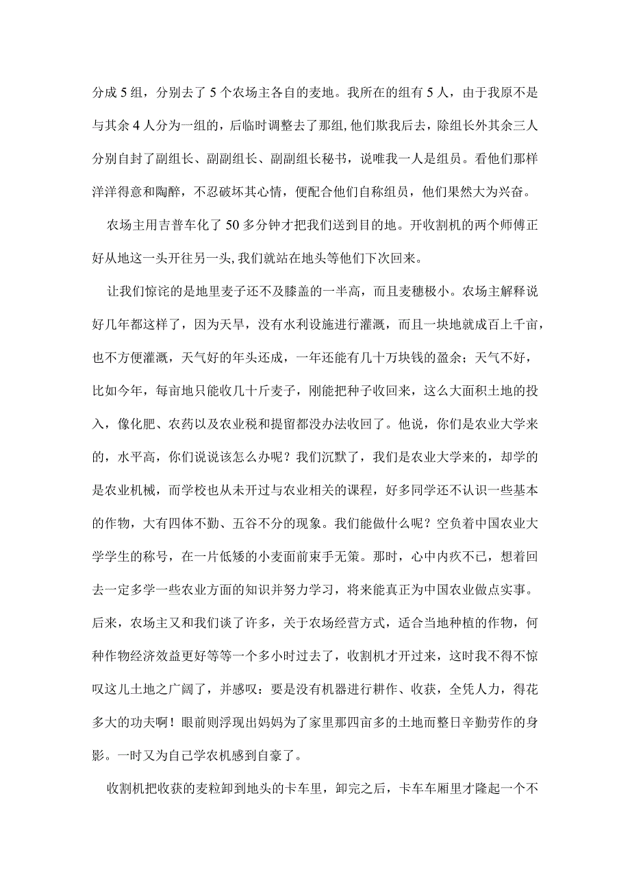 农业机械应用实习工作报告.docx_第3页