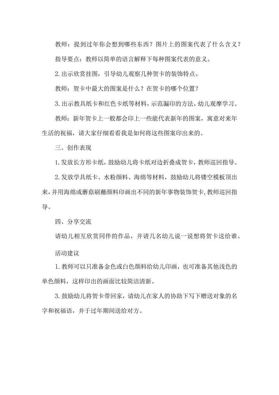 幼儿园美术领域春节新年活动方案新年贺卡.docx_第2页