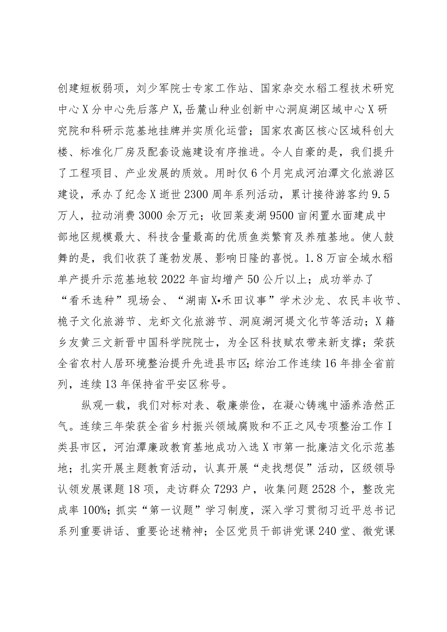 在全区三级干部大会暨招商引资工作会议上的讲话.docx_第2页