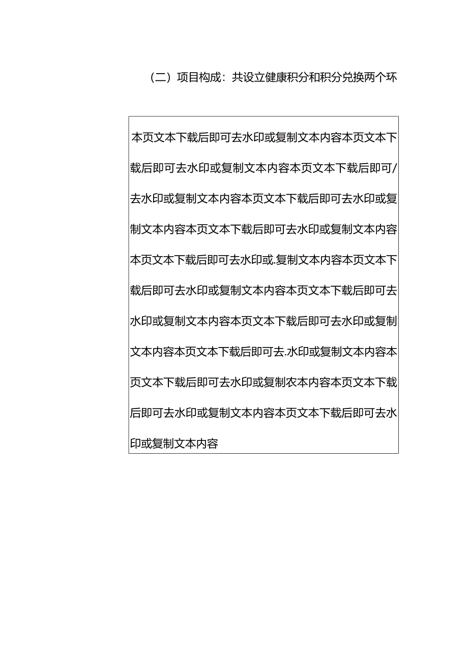 卫生服务中心健康行为积分兑换制度.docx_第2页