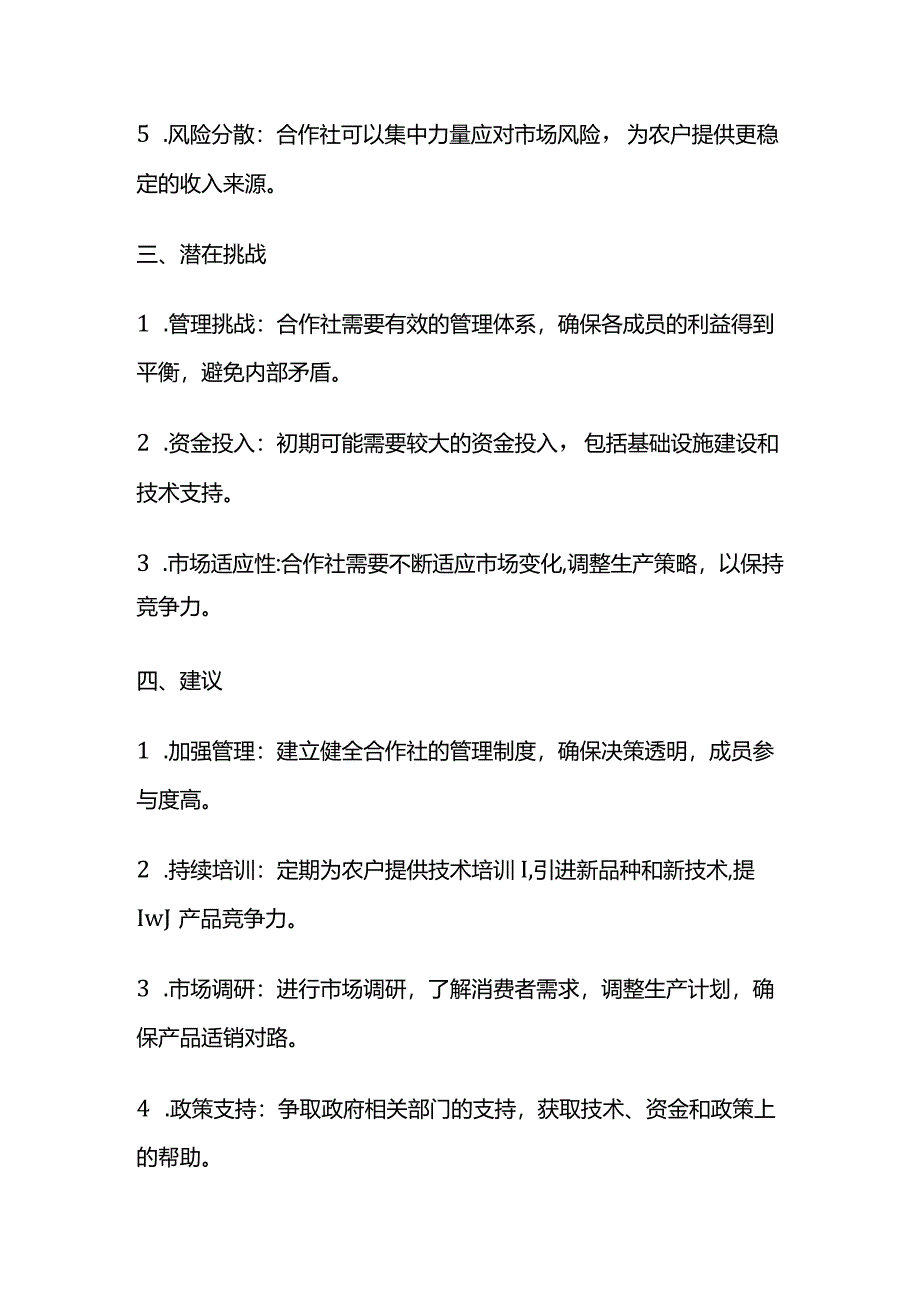 2024年1月海南陵水县定向公开招聘事业单位面试题及参考答案.docx_第2页