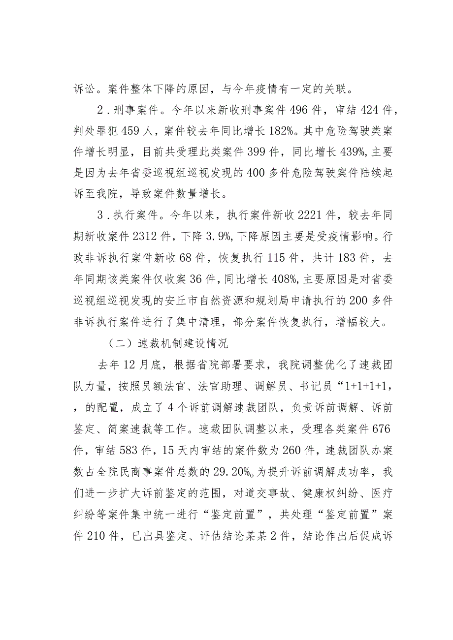 某某法院优化营商环境推动经济高质量发展的调研报告.docx_第2页