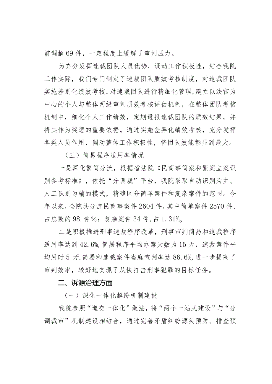 某某法院优化营商环境推动经济高质量发展的调研报告.docx_第3页