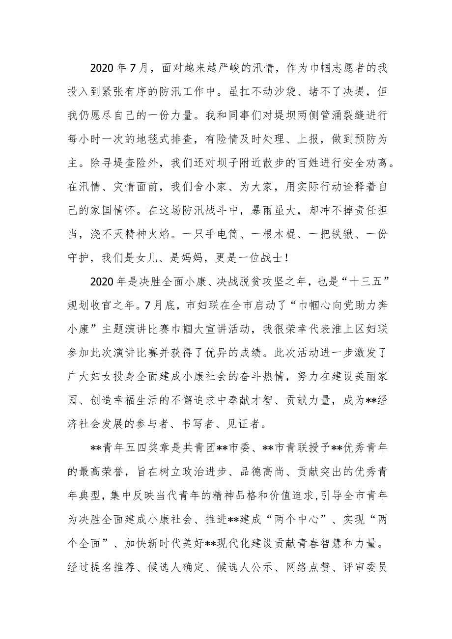 网格员三八红旗手先进事迹材料8.docx_第2页