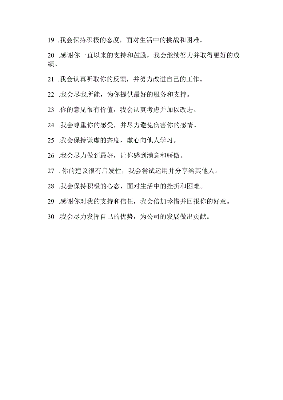 情商应对句子.docx_第2页