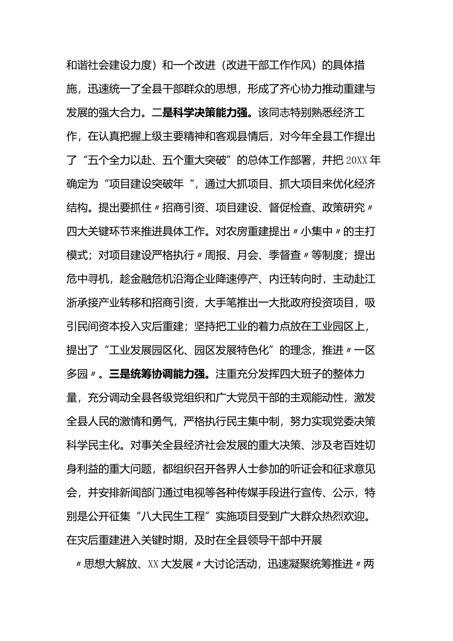 领导干部现实表现材料.docx_第2页