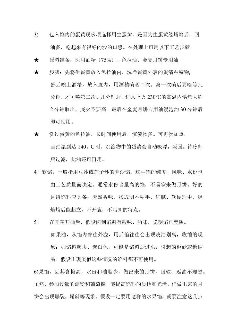 广式月饼制作工艺原理.docx_第3页