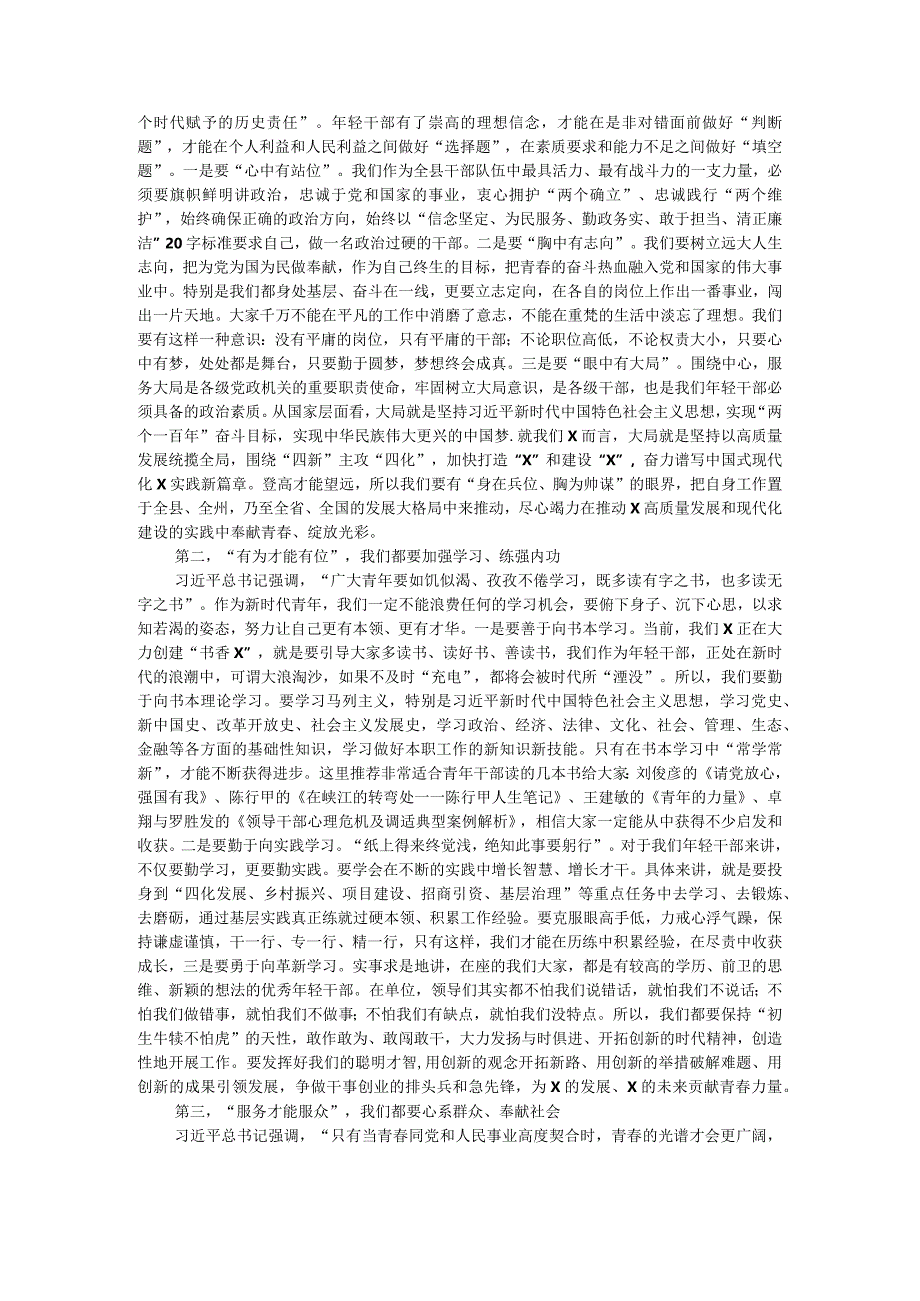 优秀青年干部在全县中青班专题研讨时的主持词及发言.docx_第2页