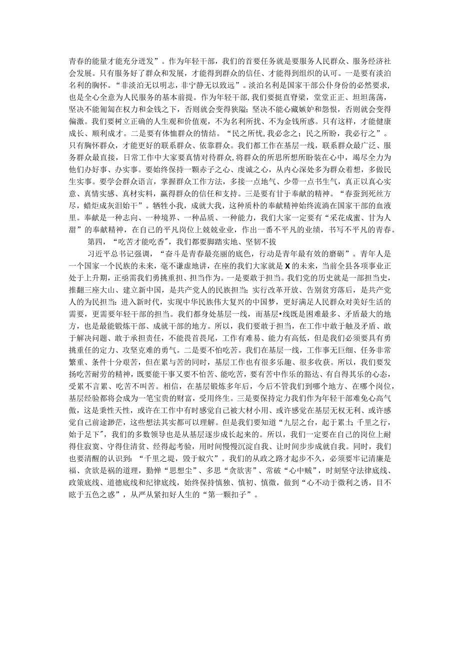 优秀青年干部在全县中青班专题研讨时的主持词及发言.docx_第3页