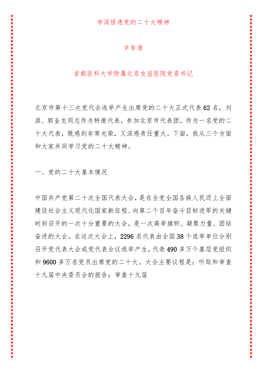 学深悟透党的二十大精神（14页收藏版适合各行政机关、党课讲稿、团课、部门写材料、公务员申论参考党政机关通用党员干部必学）.docx_第1页