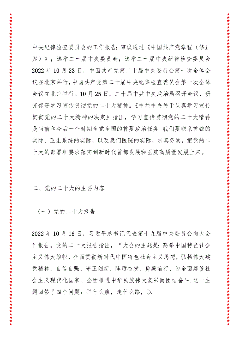 学深悟透党的二十大精神（14页收藏版适合各行政机关、党课讲稿、团课、部门写材料、公务员申论参考党政机关通用党员干部必学）.docx_第2页