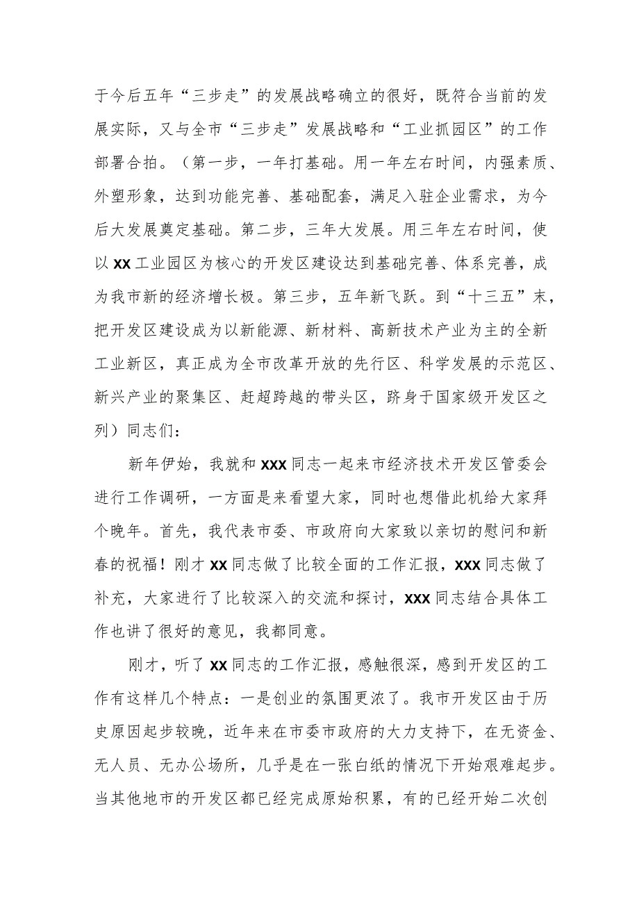 某市长在市经济技术开发区管委会调研时的讲话.docx_第2页