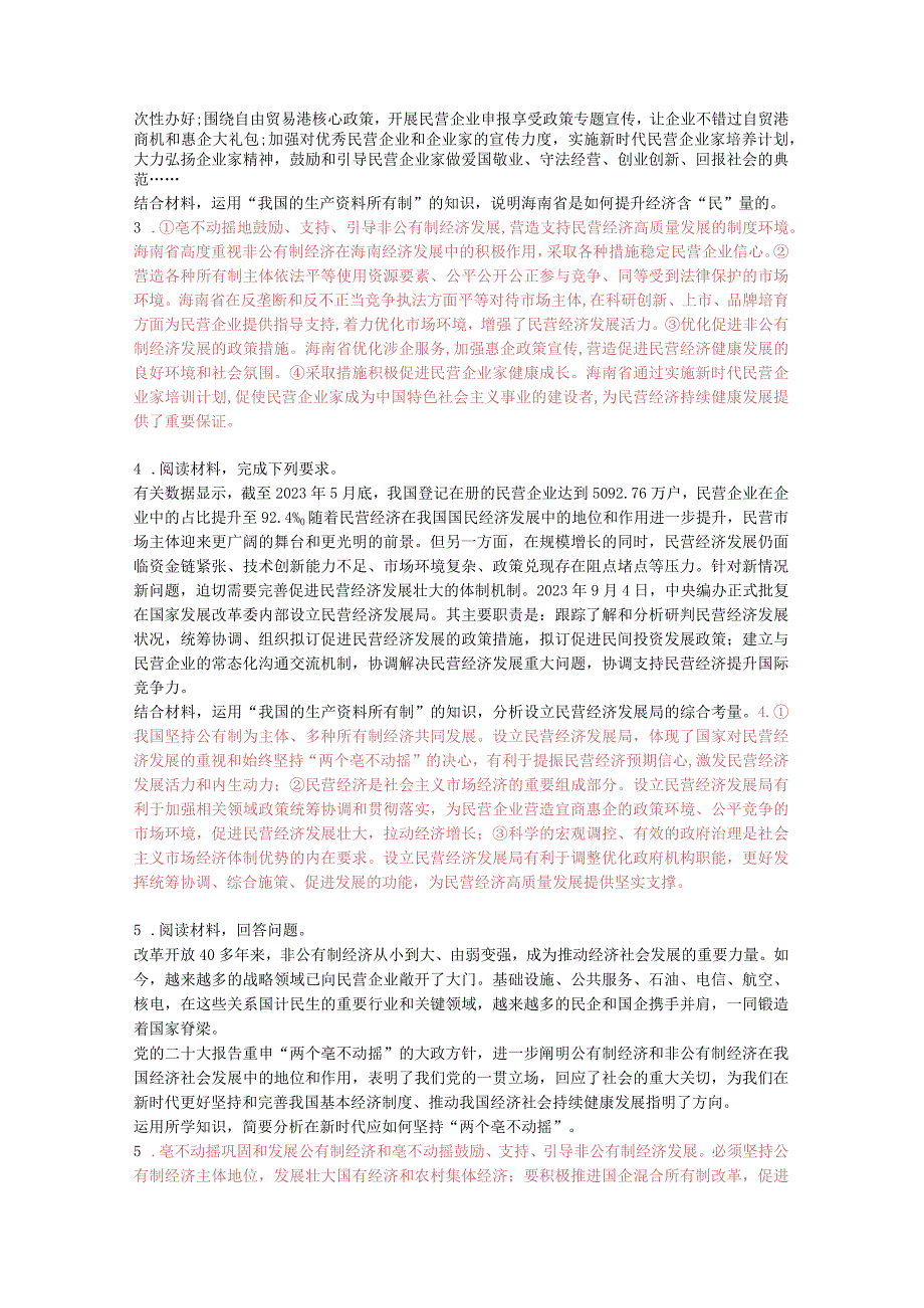 必修二第一课主观题.docx_第2页