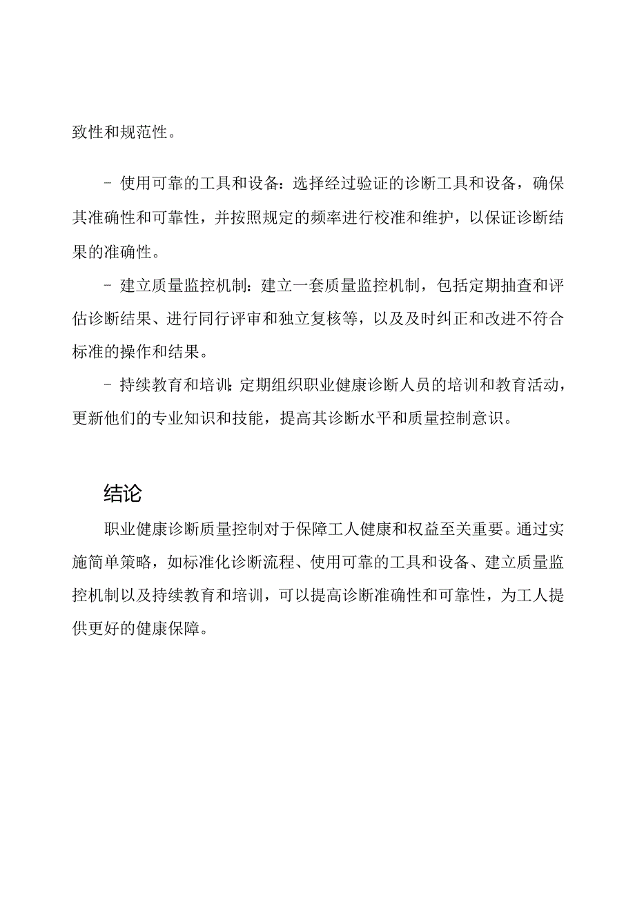 职业健康诊断质量控制.docx_第2页