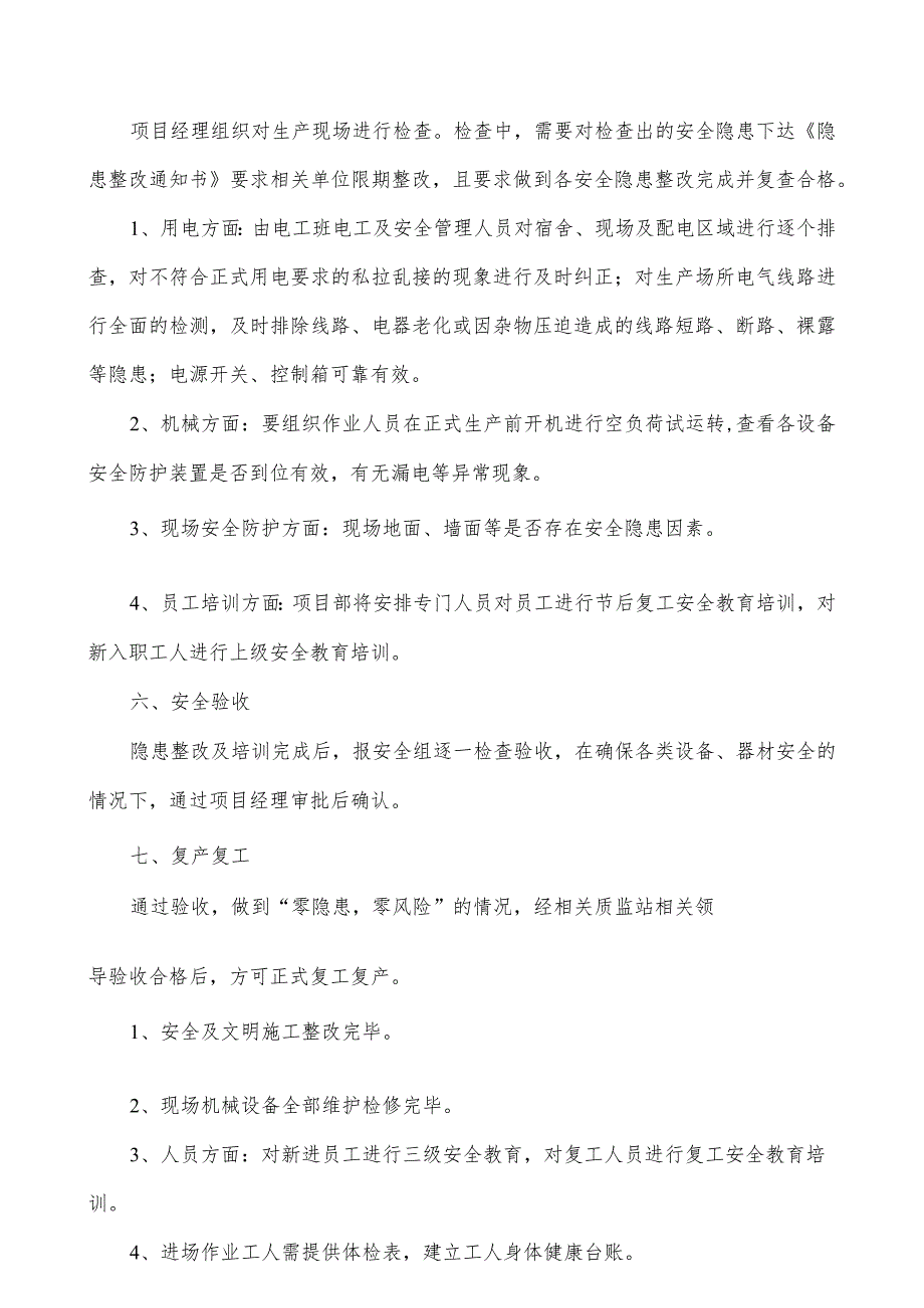 建筑公司2024年春节复工复产方案.docx_第3页