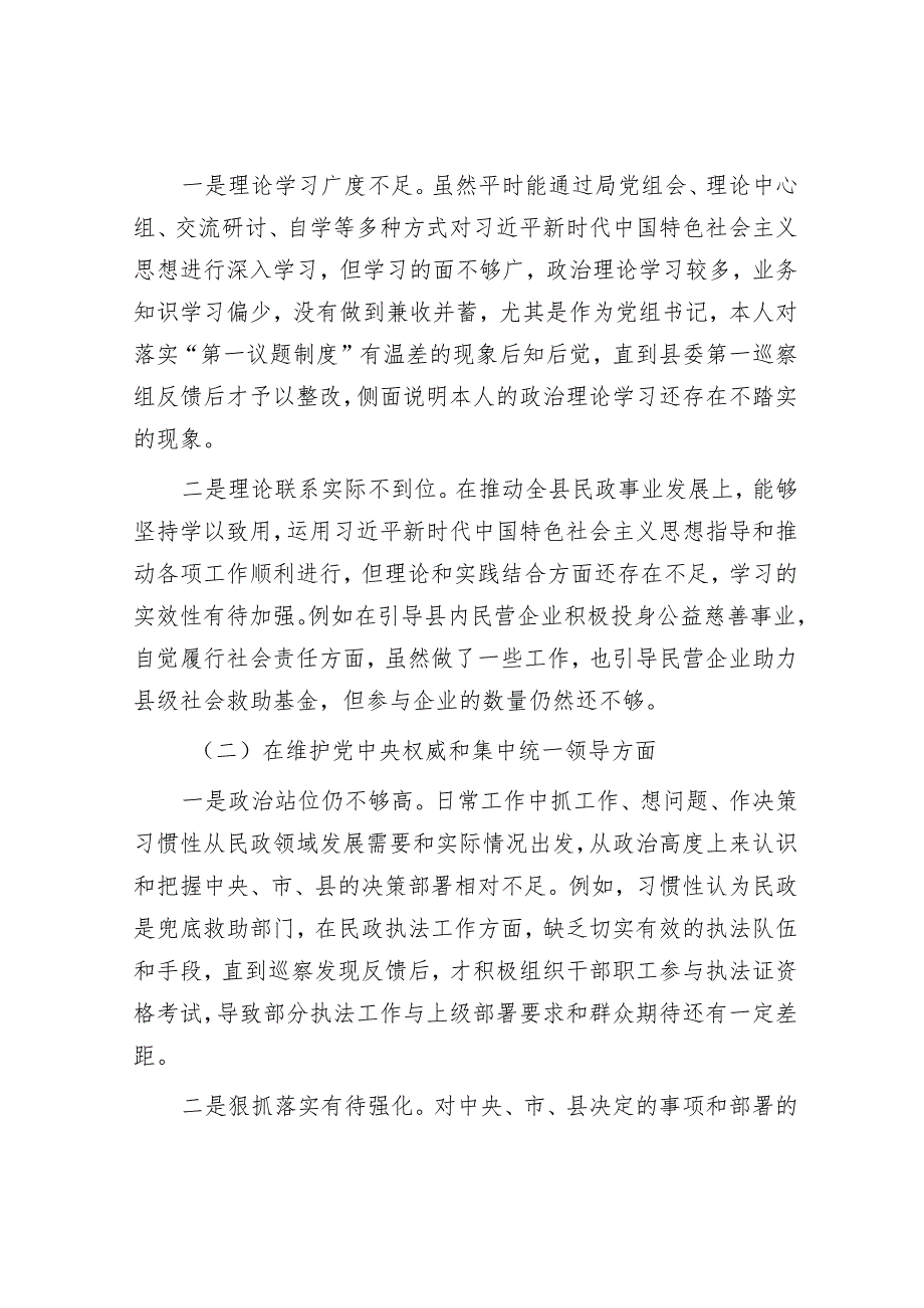 政府工作“五个重心”&民政局长专题民主生活会个人对照检查材料.docx_第2页