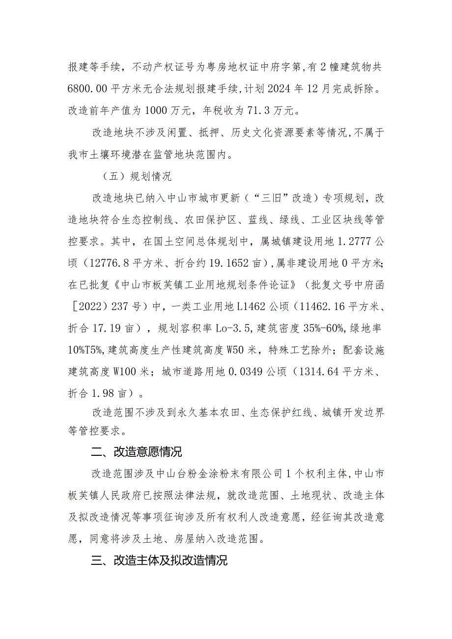 中山市板芙镇杨金华“工改工”宗地项目“三旧”改造方案.docx_第2页