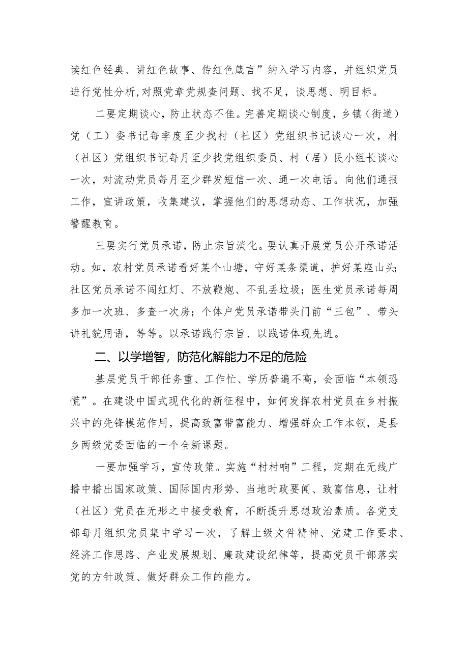 在县委常委会理论学习中心组巩固深化主题教育成果专题研讨交流会上的发言.docx_第2页