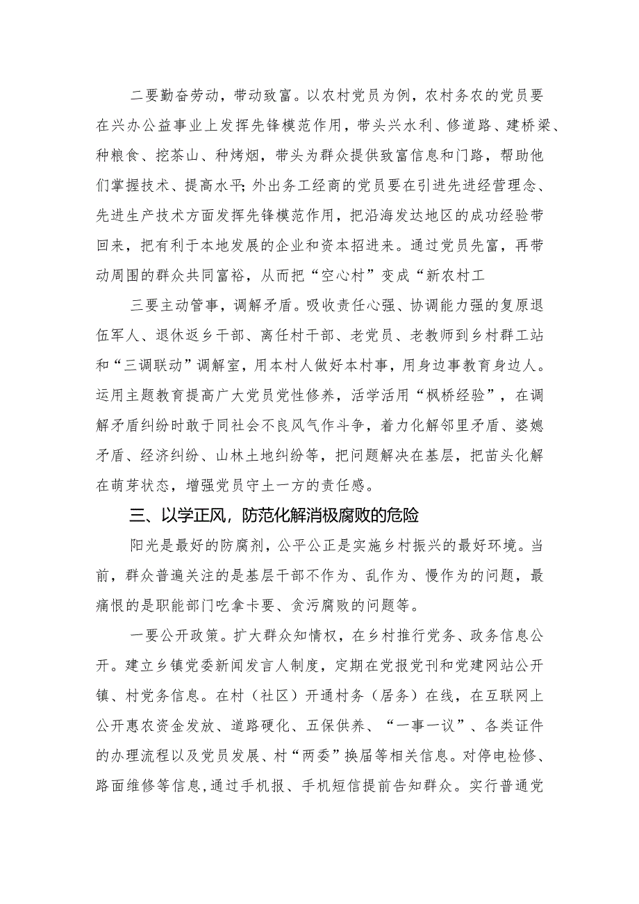 在县委常委会理论学习中心组巩固深化主题教育成果专题研讨交流会上的发言.docx_第3页