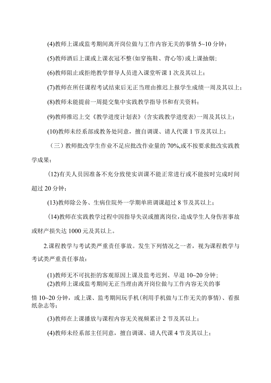 XX水利水电职业学院教学责任事故认定及处理办法（2024年）.docx_第2页