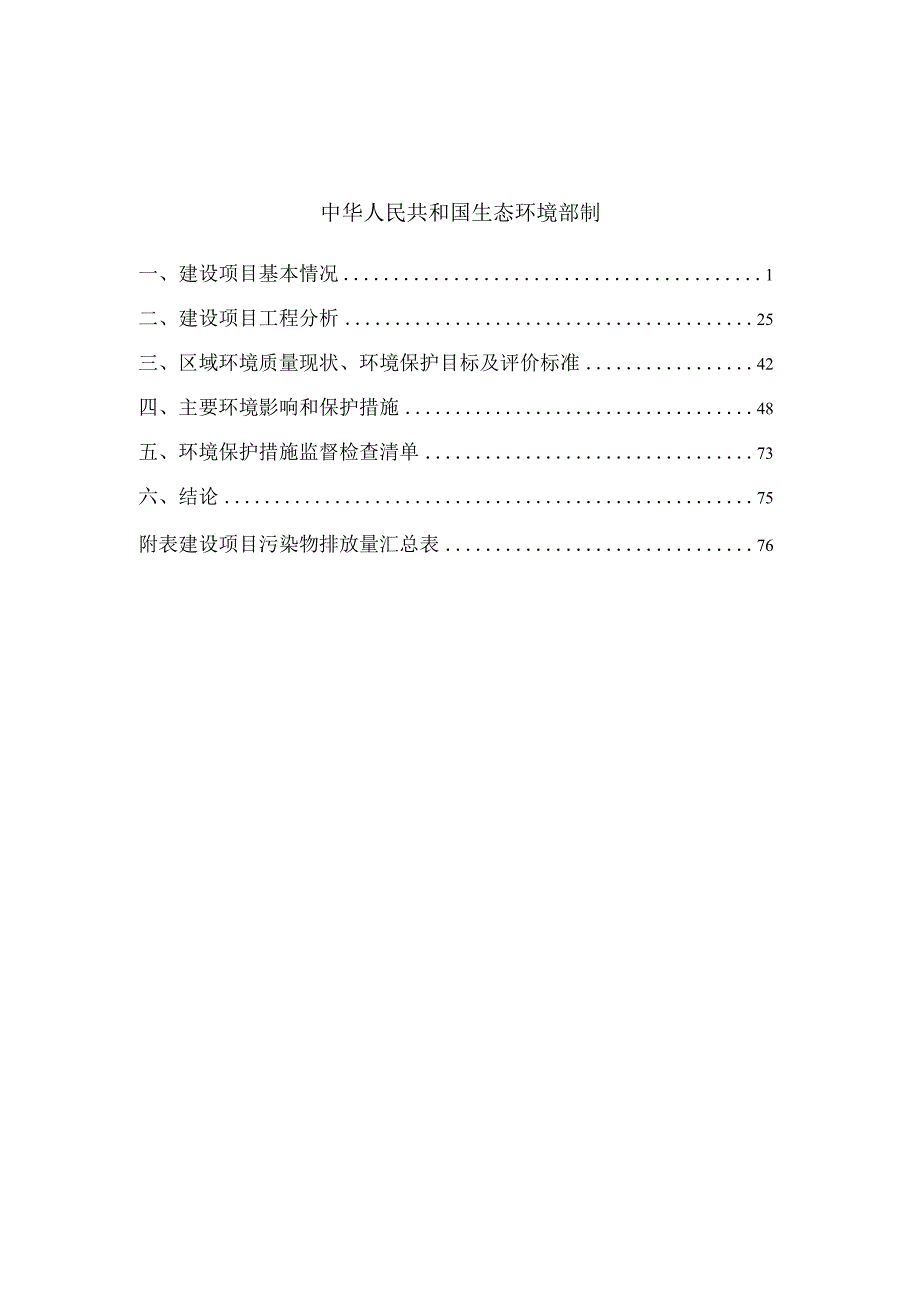 振欣透平机械有限公司年产300台透平真空泵技改项目环评报告.docx_第2页