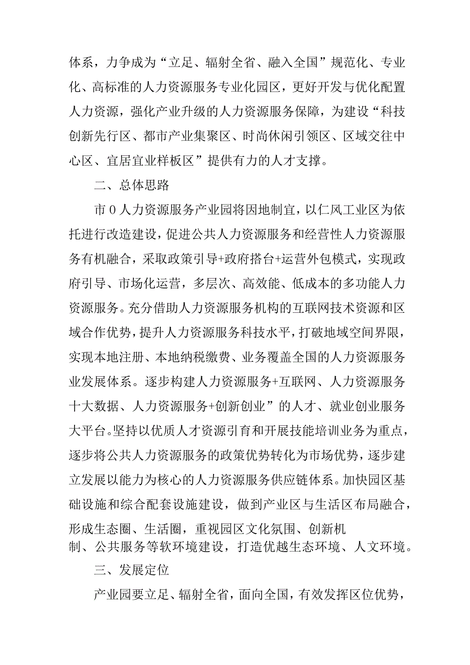 2024年人力资源服务产业园标准化建设工作方案.docx_第2页