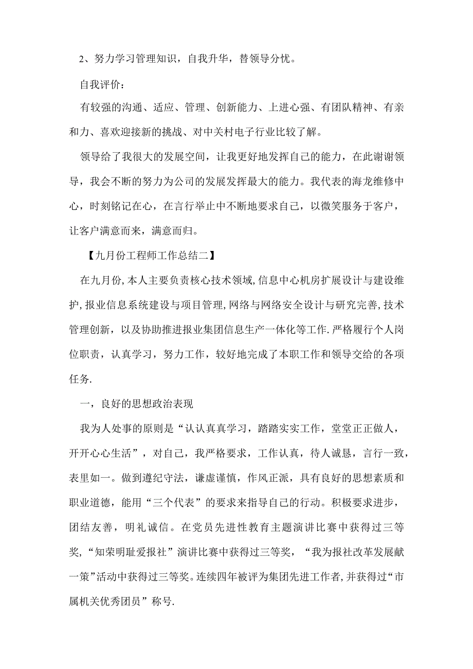 九月份工程师工作总结.docx_第2页