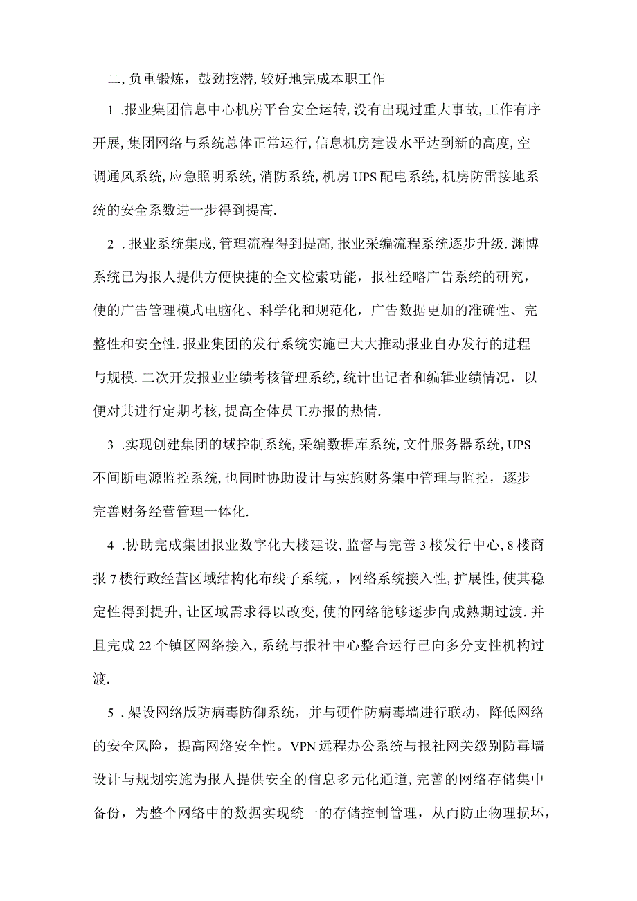 九月份工程师工作总结.docx_第3页